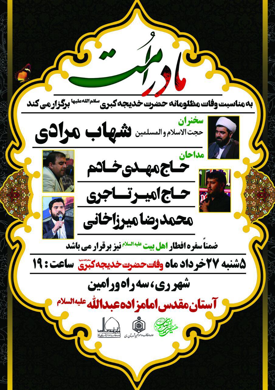 روز وفات مادر مهربان اسلام