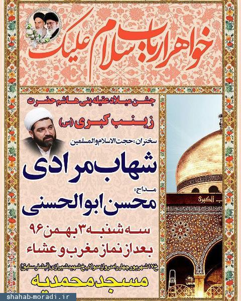 میلاد حضرت زینب (س) میلاد حضرت زینب (س)