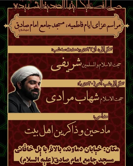 فاطمیه,مسجد جامع امام صادق (ع)