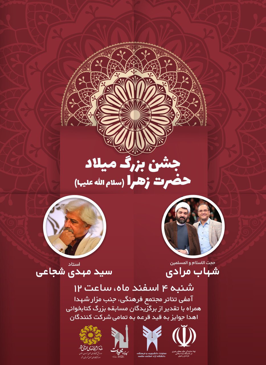 جشن میلاد حضرت زهرا (س)