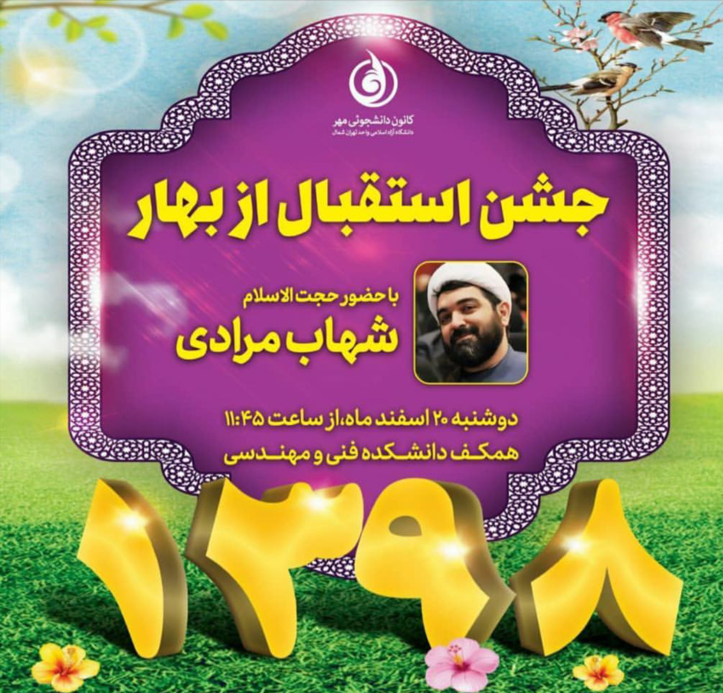 جشن استقبال از بهار
