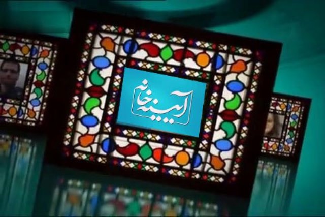 آیینه خانه ۱۷۲