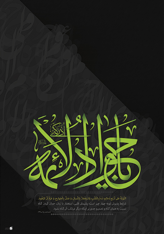 منبر,شب شهادت جواد الائمه(ع)