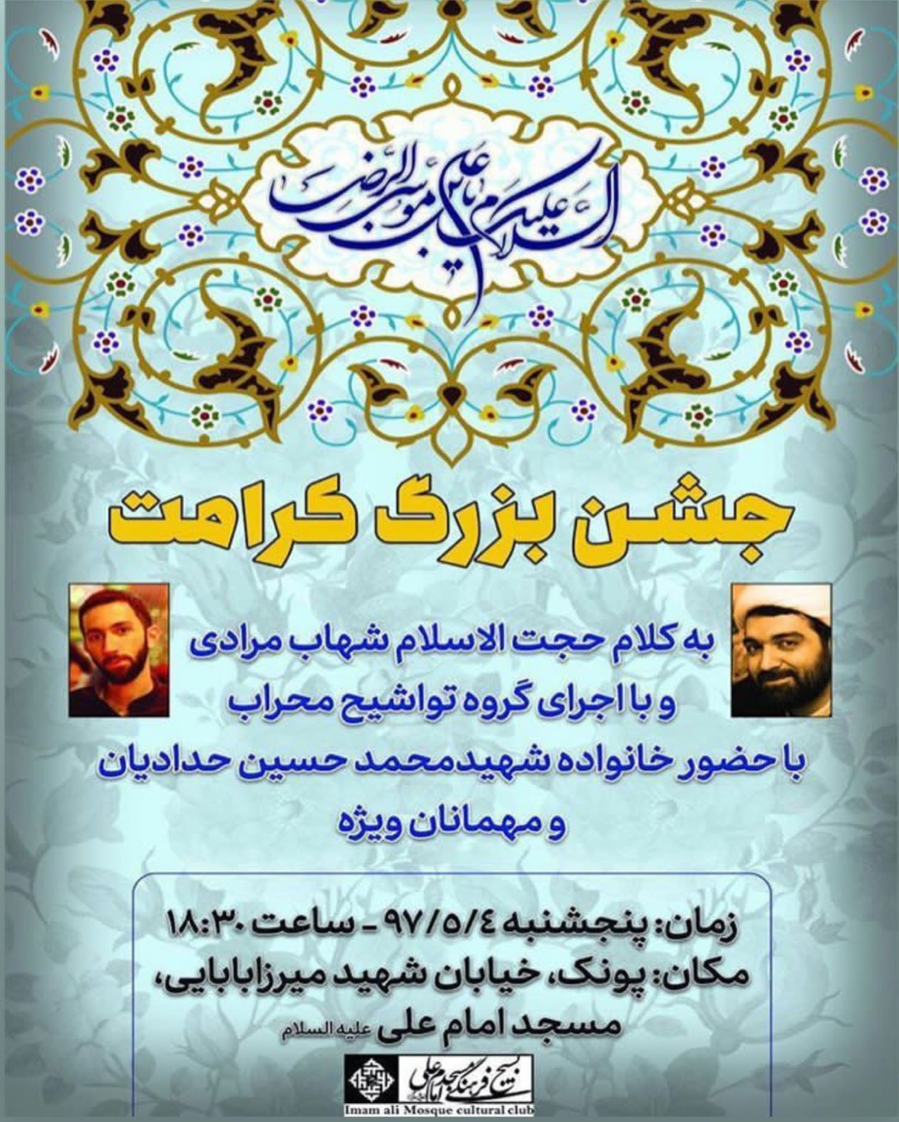 هیئت الرضا,جشن میلاد امام رضا(ع)