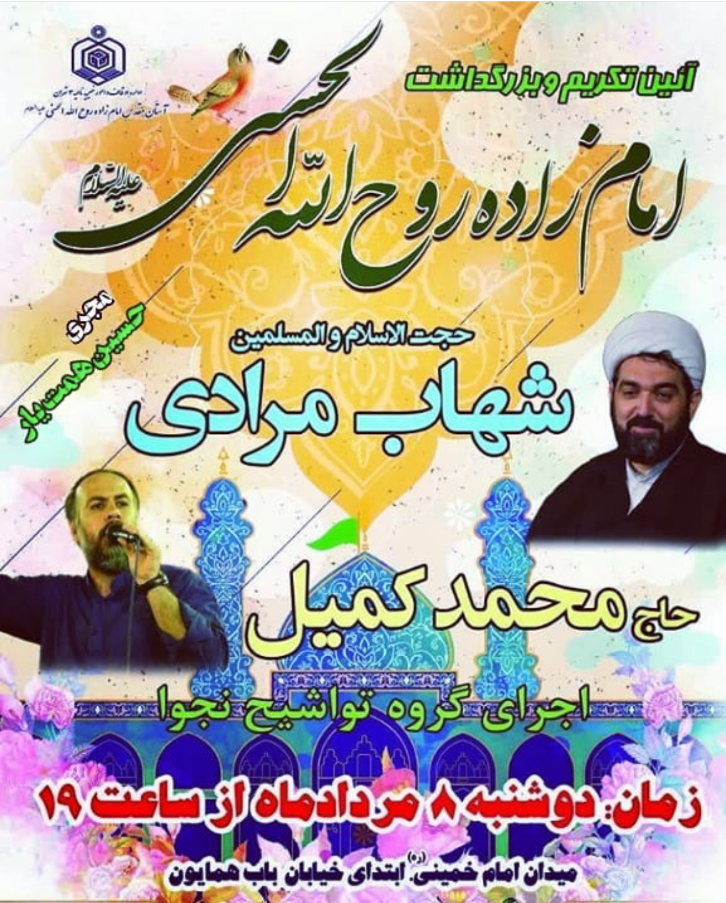 امام زاده روح الله حسنی