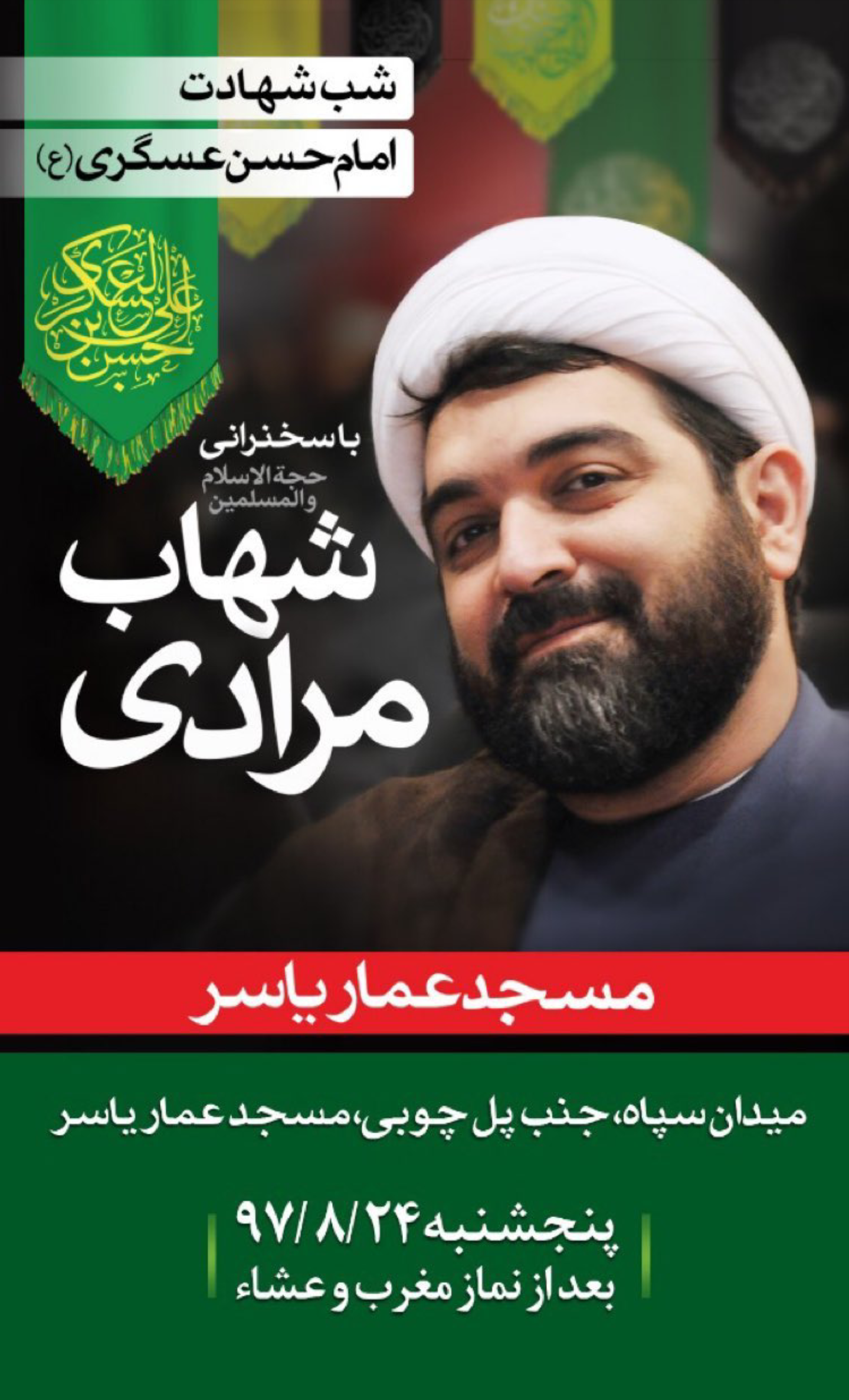 منبر,مسجد عمار یاسر
