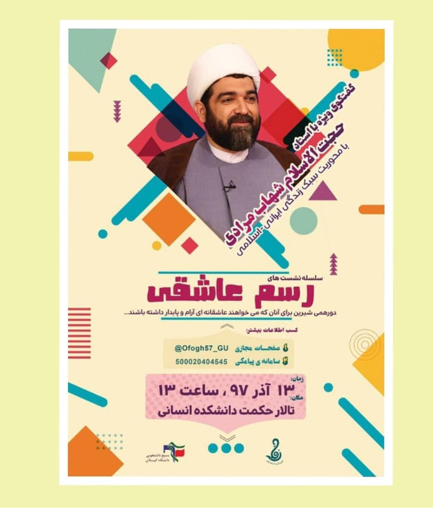 دانشگاه گیلان