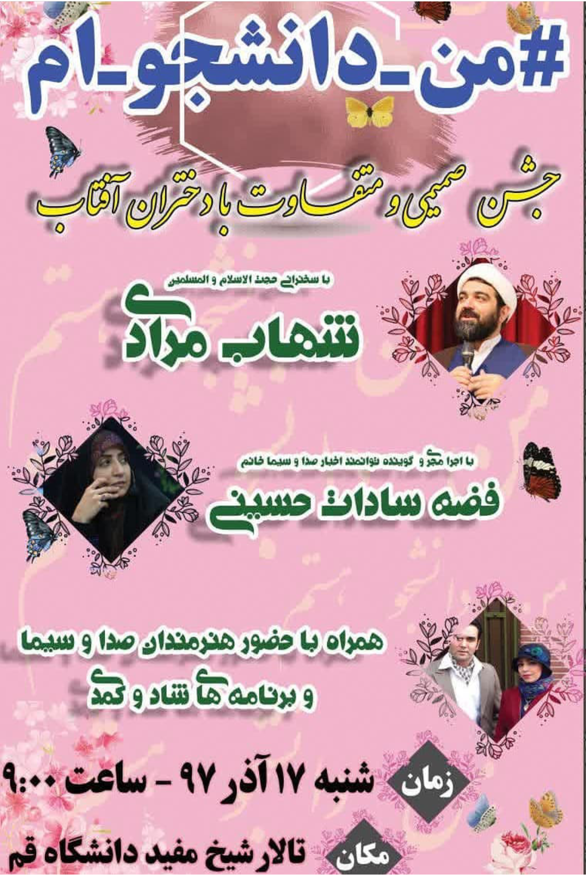 دانشگاه قم،به مناسبت روز دانشجو