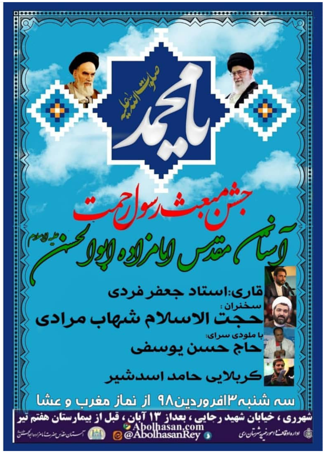 شب عید مبعث,امامزاده ابوالحسن (ع)