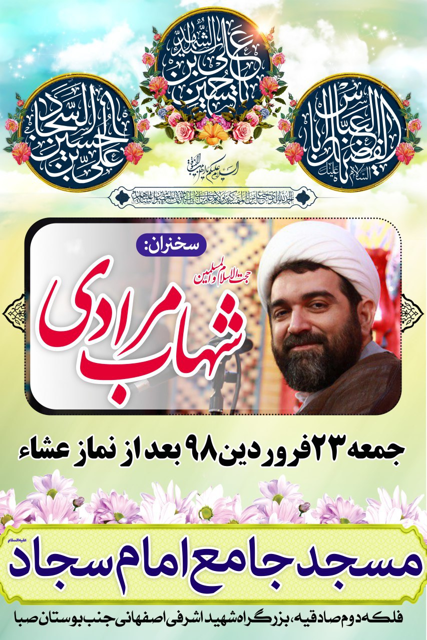 مسجد جامع امام سجاد علیه السلام