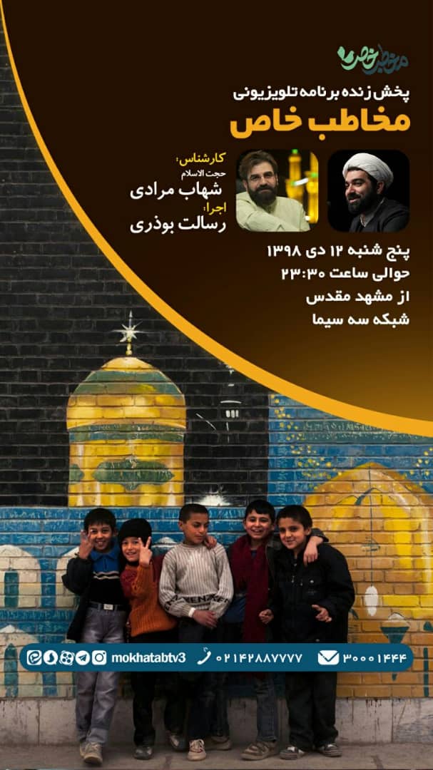 برنامه مخاطب خاص