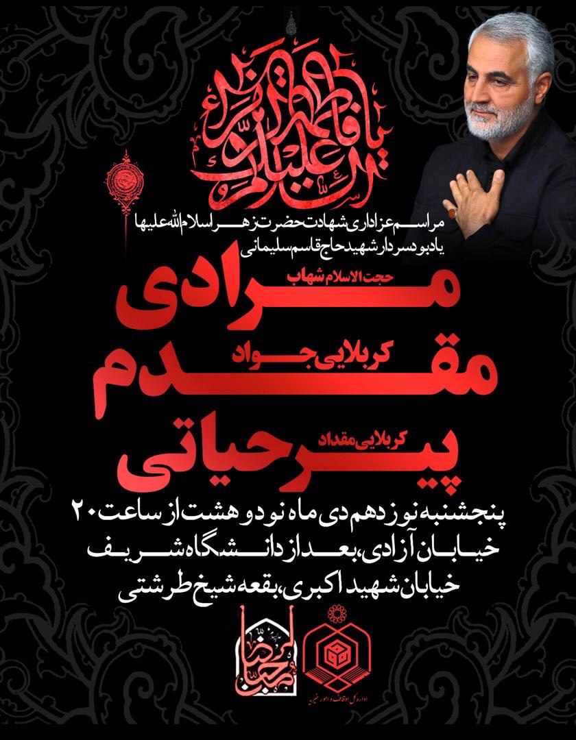 بقعه طرشتی(به مناسبت فاطمیه اول)