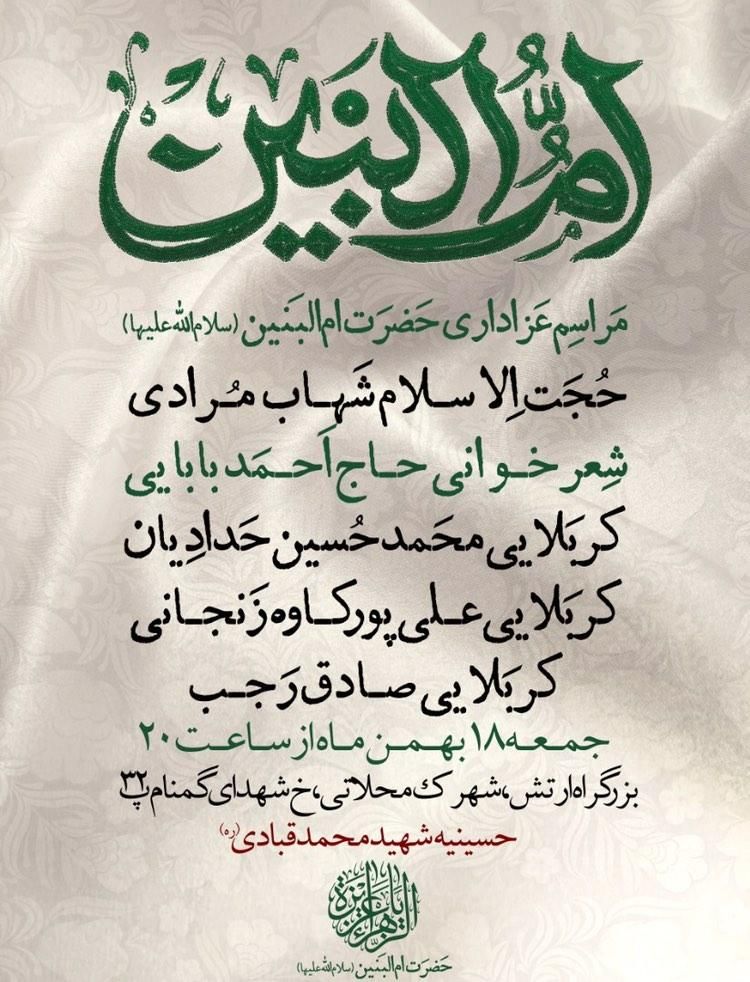 حسینیه شهید محمد قبادی