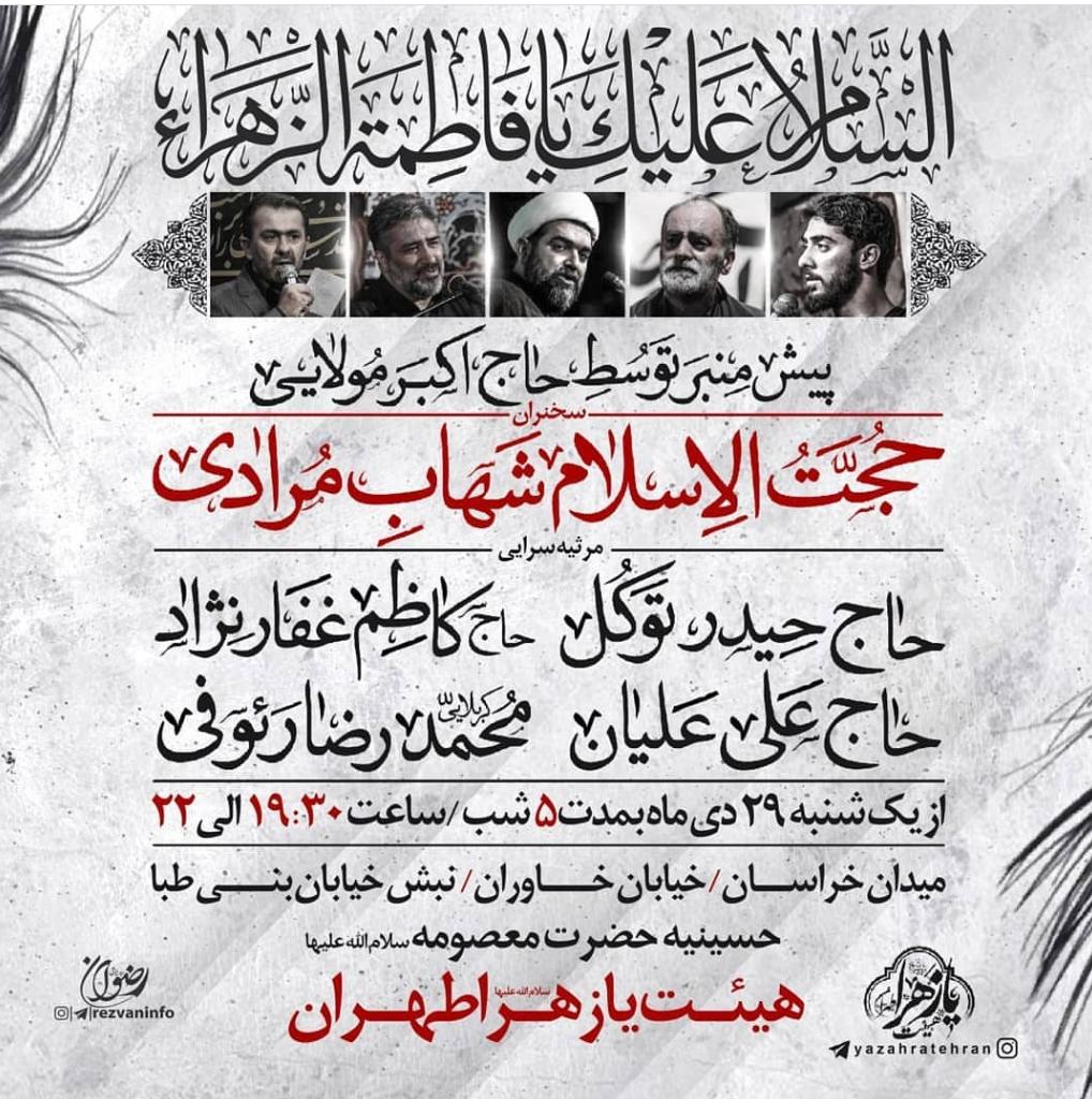 هیئت یازهرا طهران