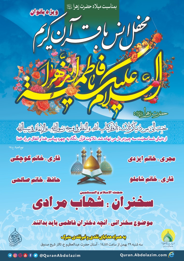 حرم حضرت عبدالعظیم(ع)