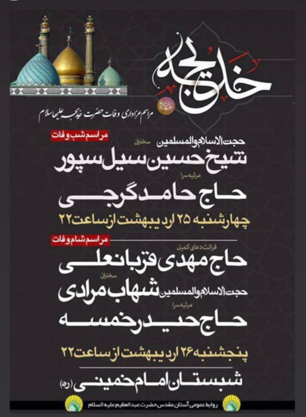 حرم شاه عبدالعظیم حسنی