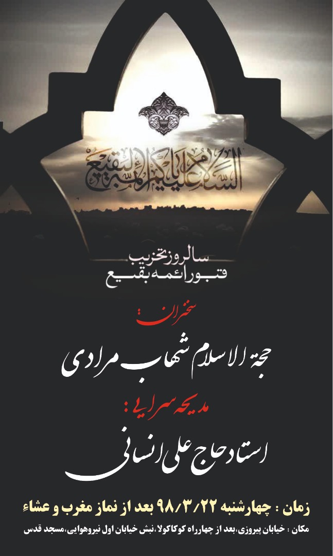 منبر , مسجد قدس