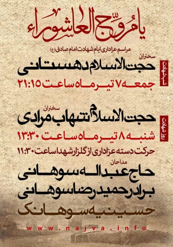 حسینیه سوهانک
