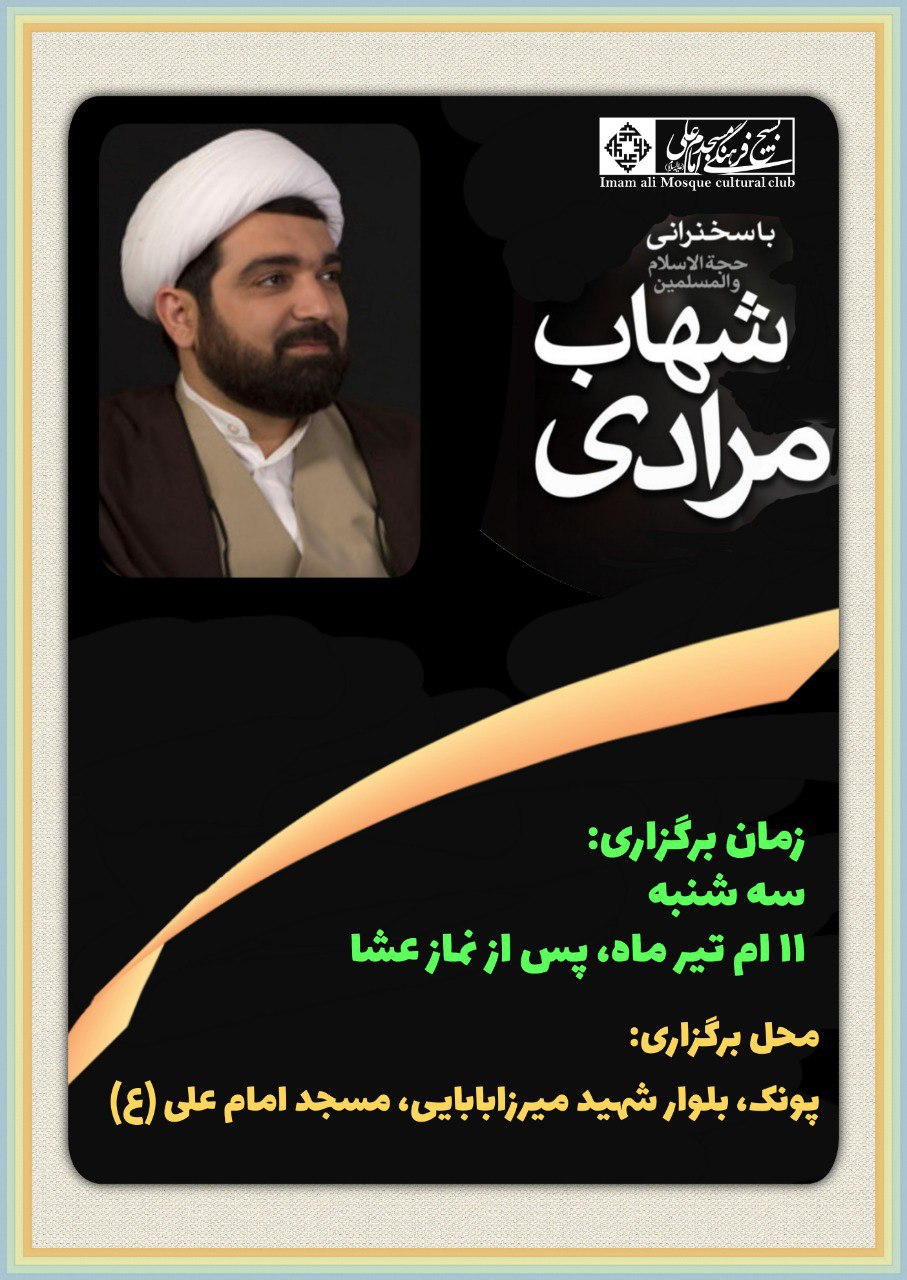 مسجد امام علی