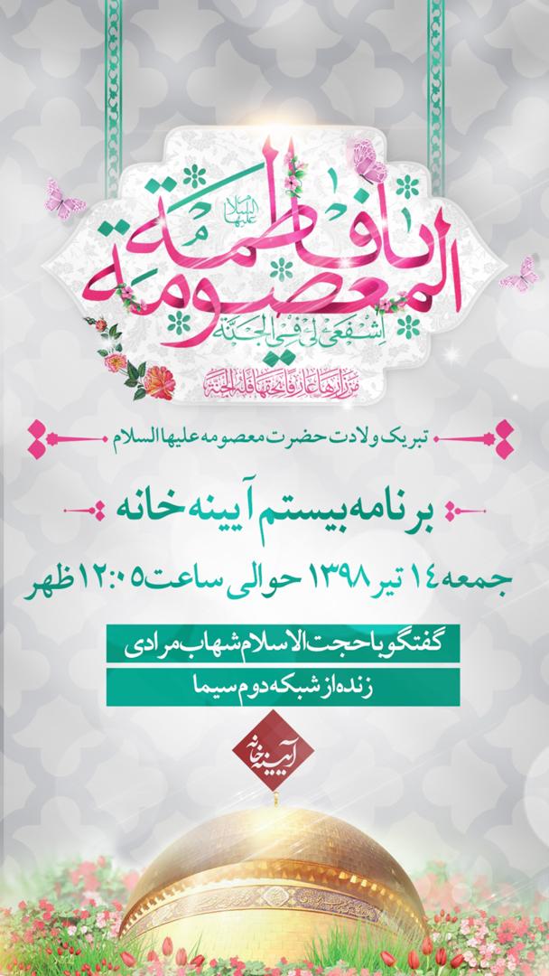 آیینه خانه ۲۰۳