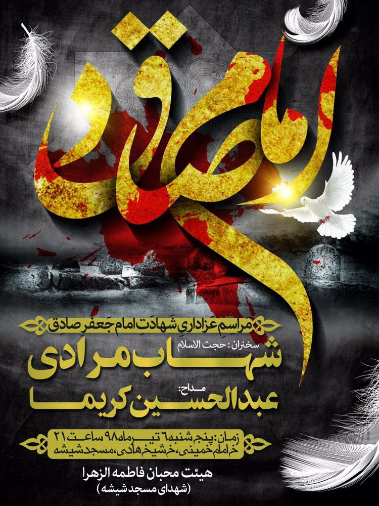 هیئت محبان فاطمه زهرا(س)