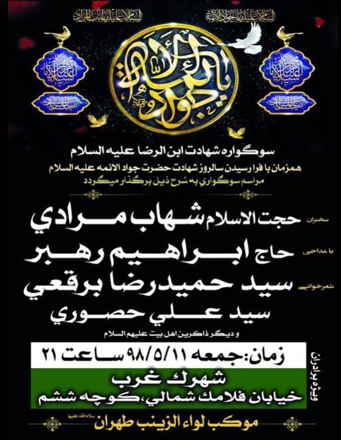 موکب لواء الزینب