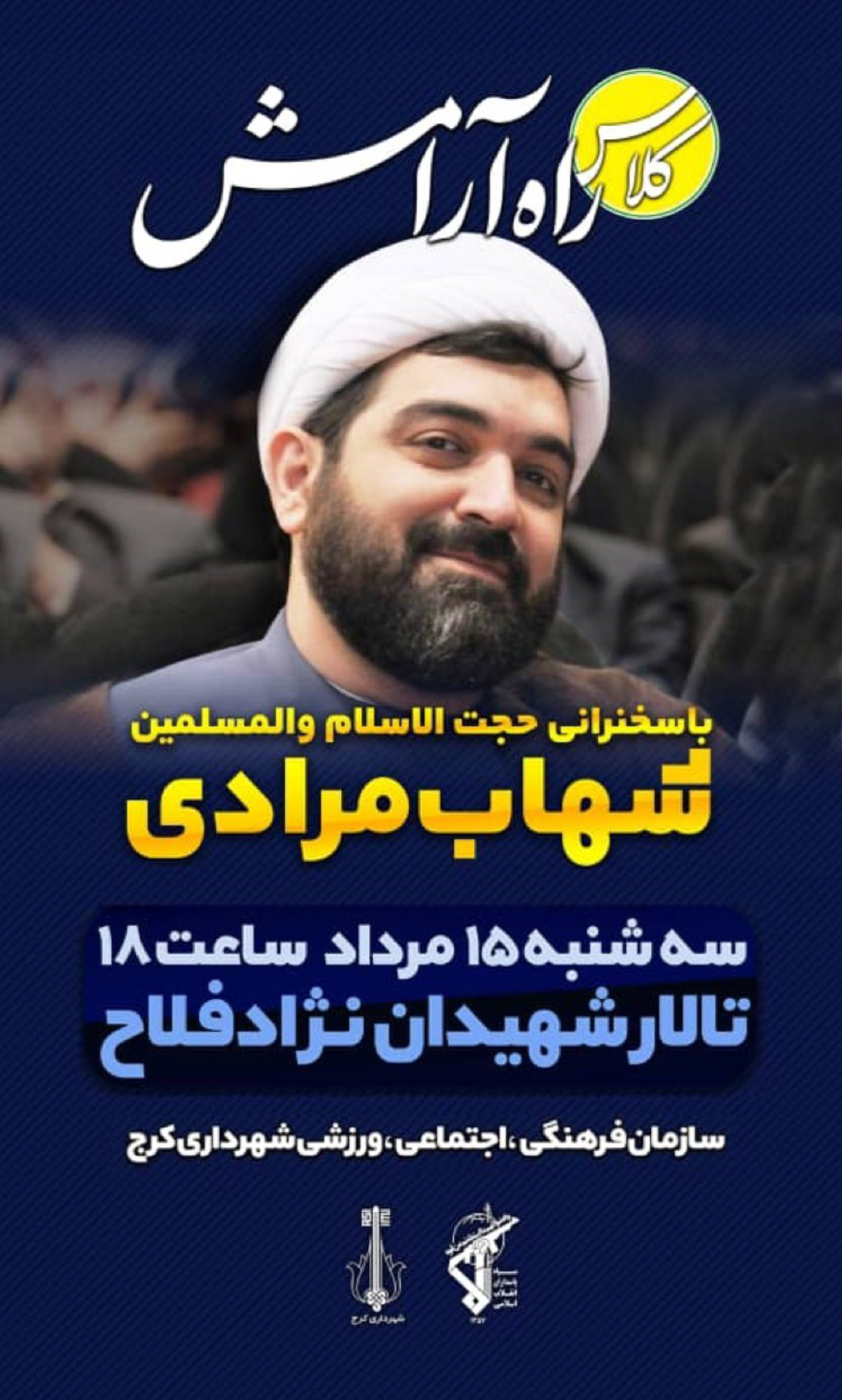 کلاس راه آرامش