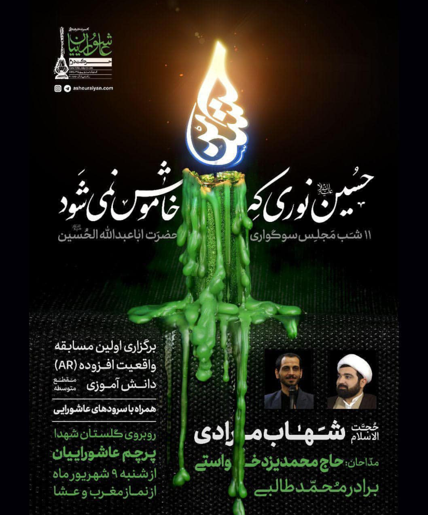 هیئت عاشوراییان