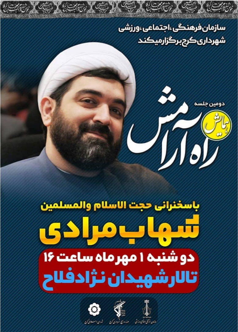همایش راه آرامش ( جلسه دوم)