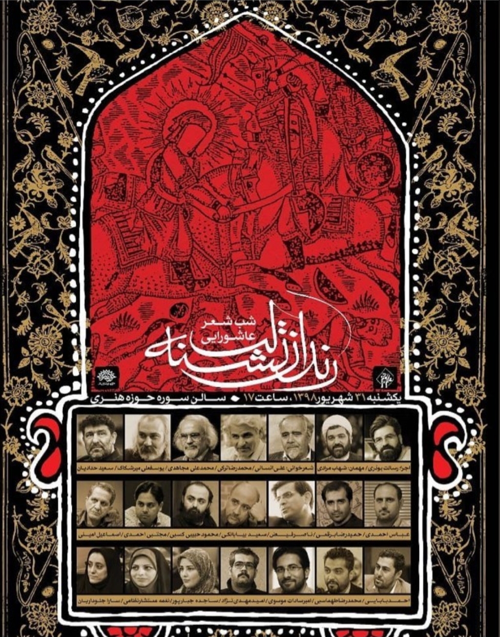 رندان عاشورایی