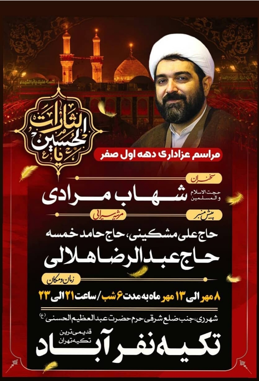 تکیه نفرآباد