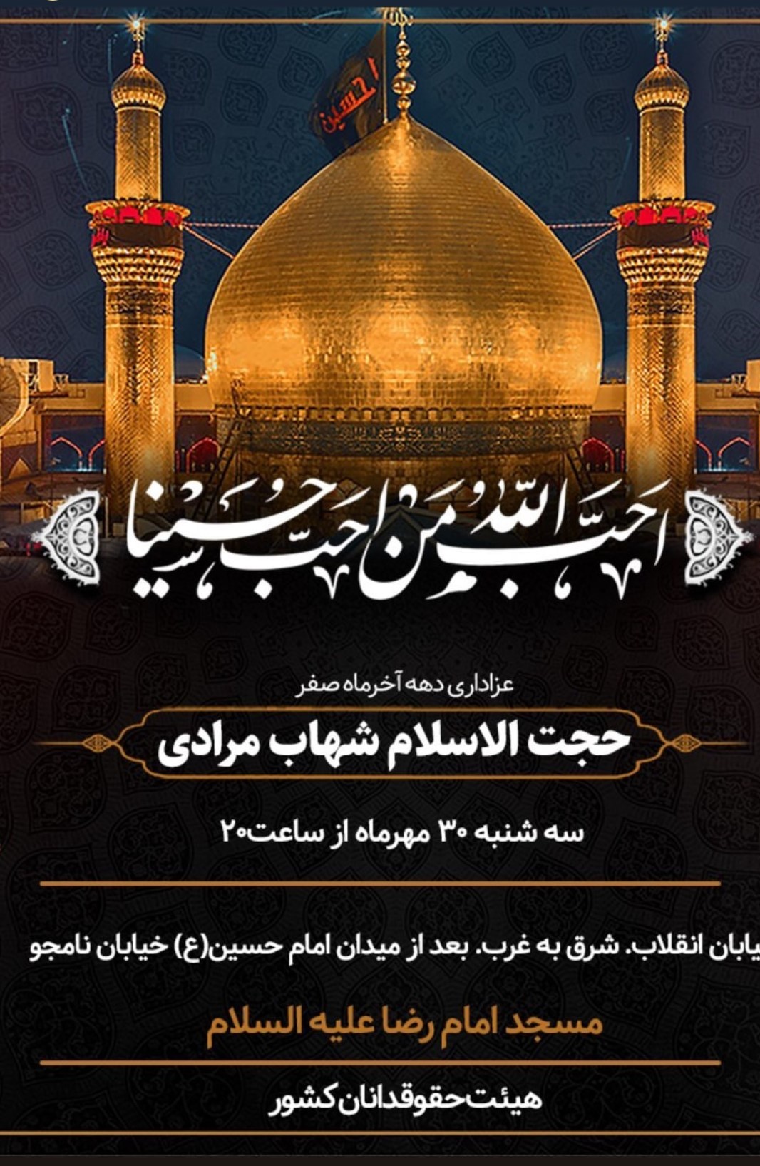 مسجد امام رضا علیه السلام