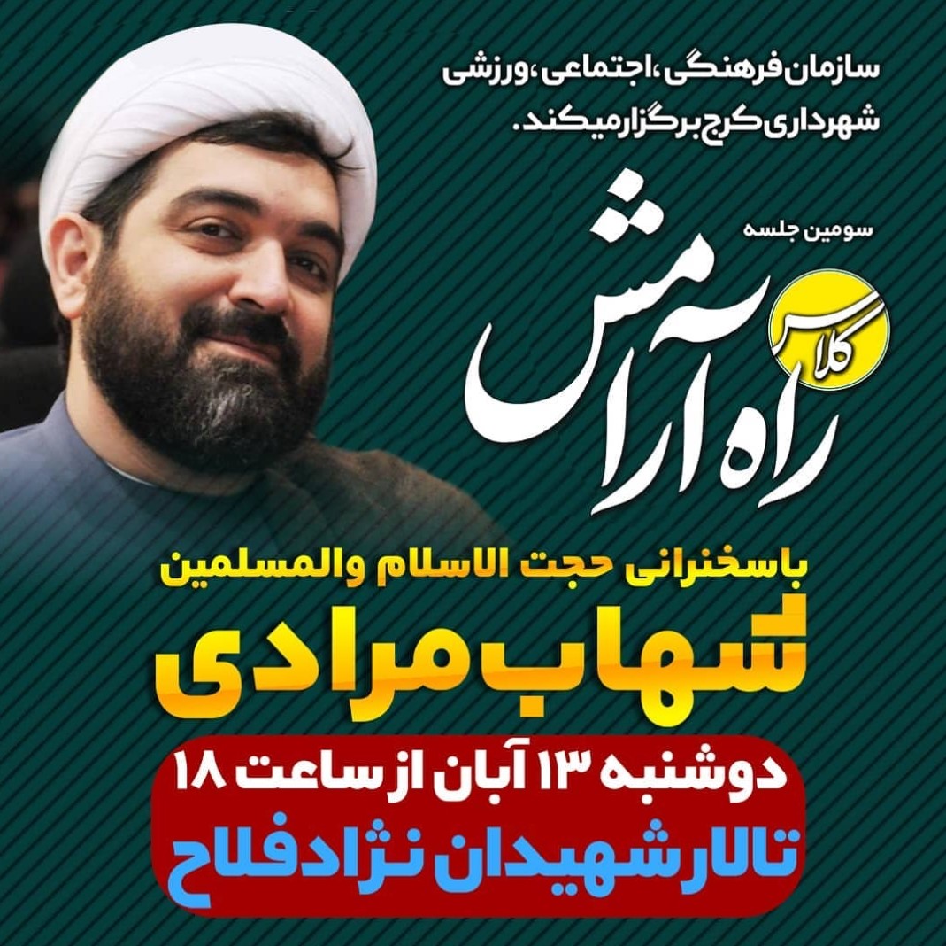 کلاس راه آرامش (جلسه سوم)