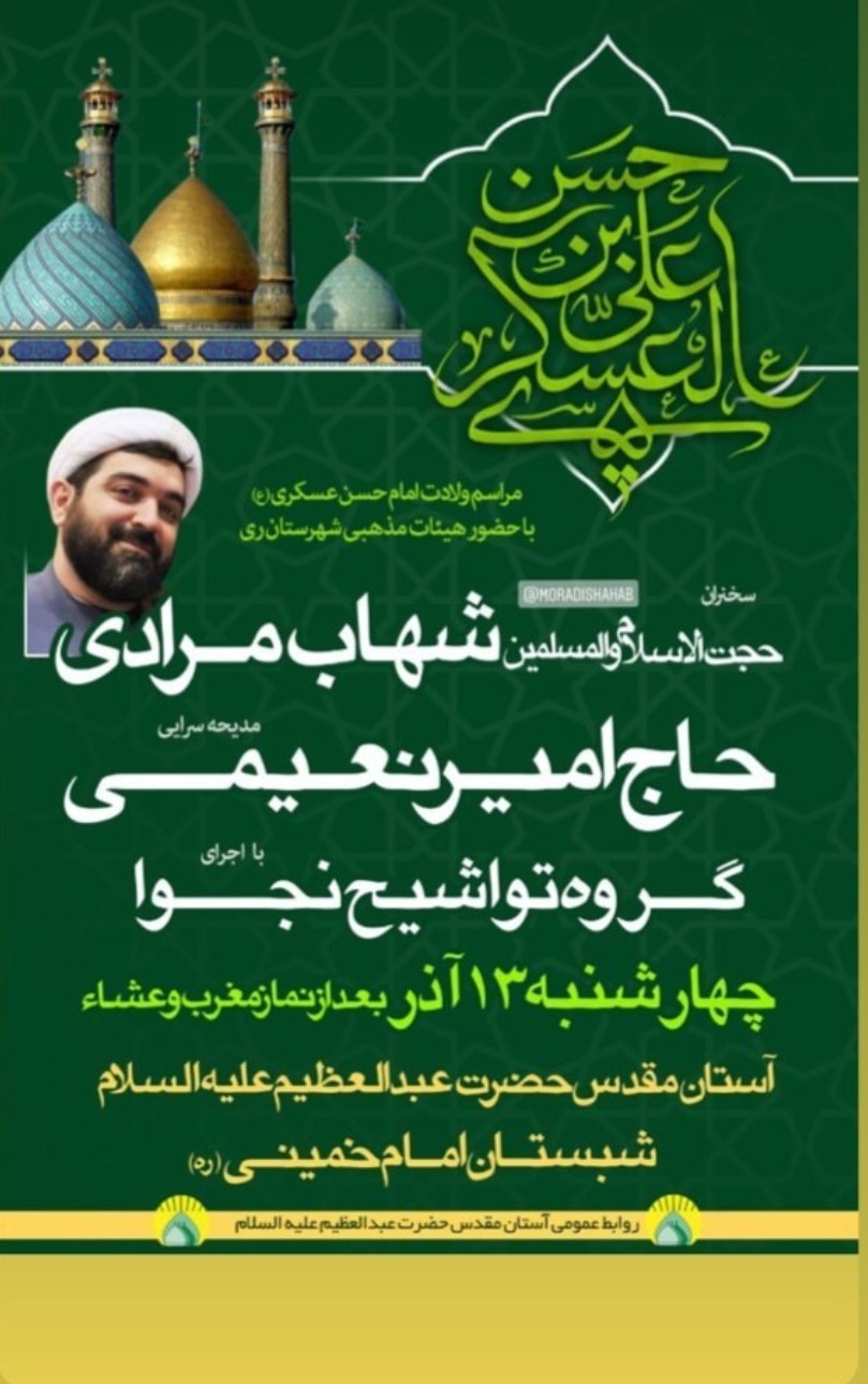 حرم شاه عبدالعظیم؛