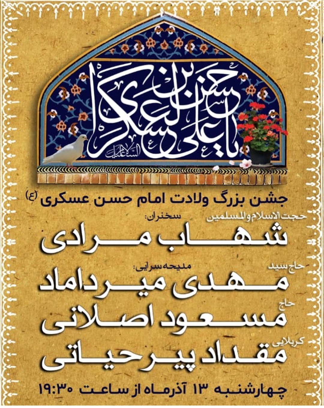 بقعه طرشتی؛به مناسبت ولادت امام حسن عسکری(ع)