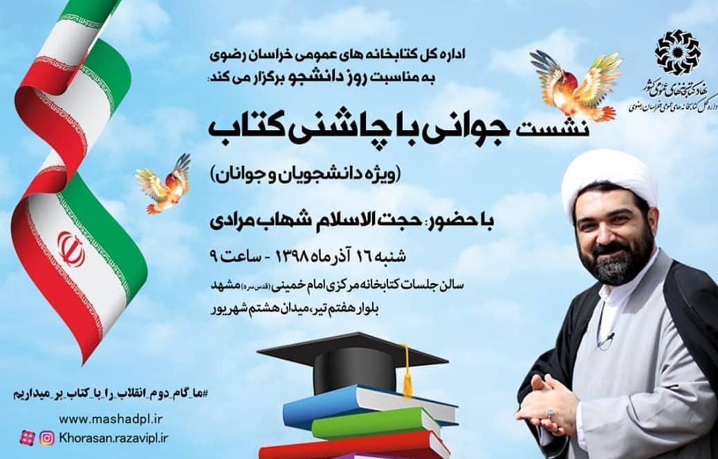 نشست جوانی با چاشنی کتاب