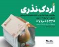 اردک نذری