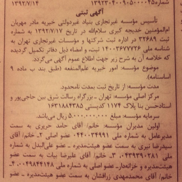 بنیاد خیریه مادرِ مهربان