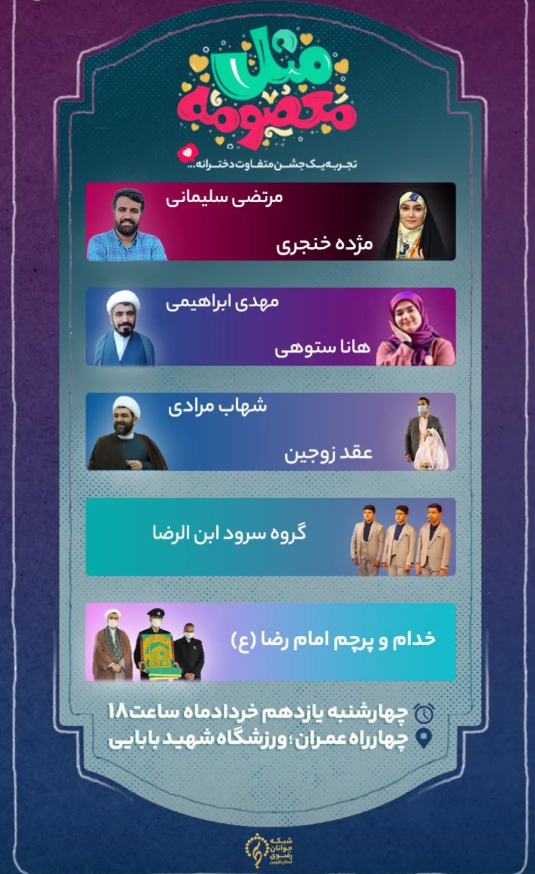 قزوین( به مناسبت دهه کرامت)
