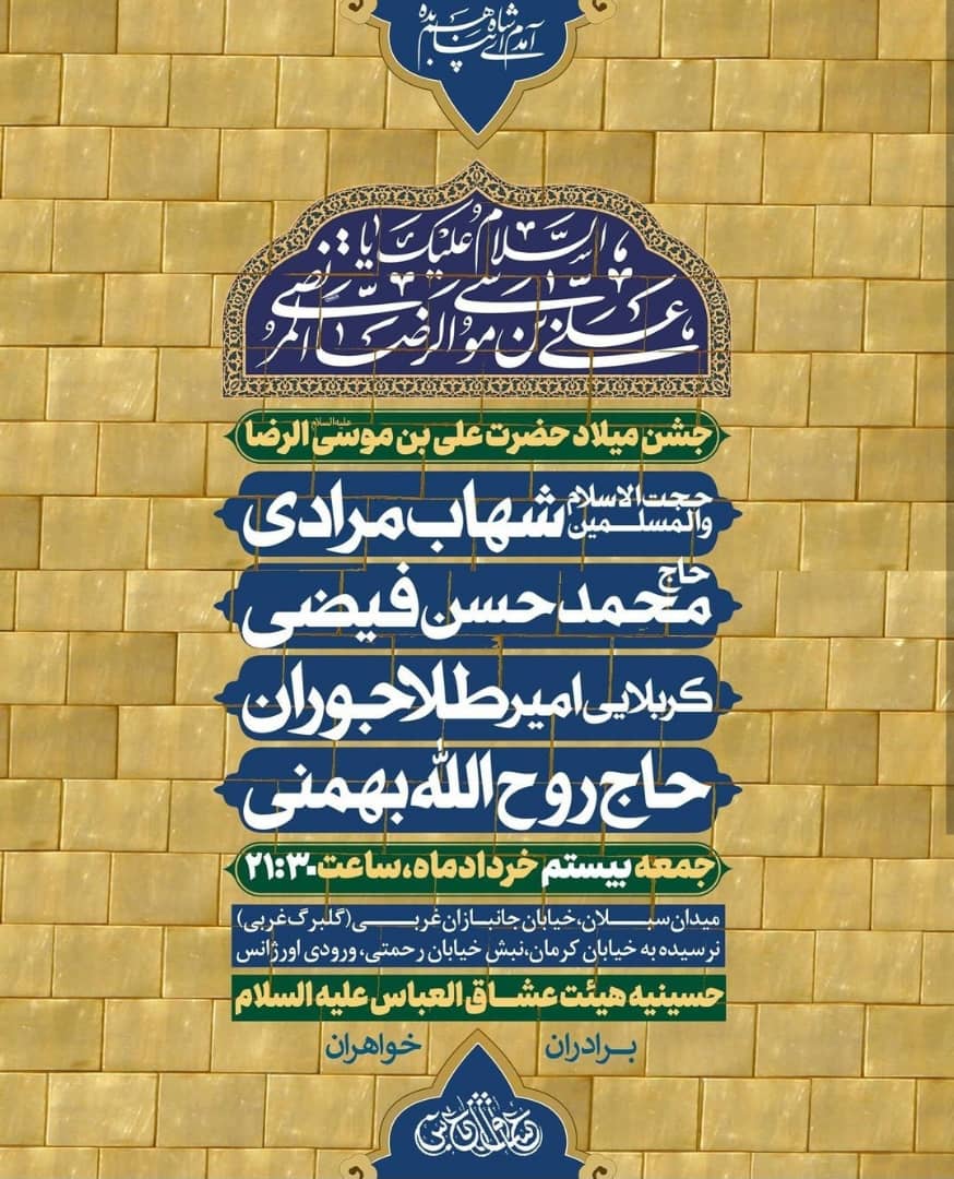 هیئت عشاق العباس(ع)