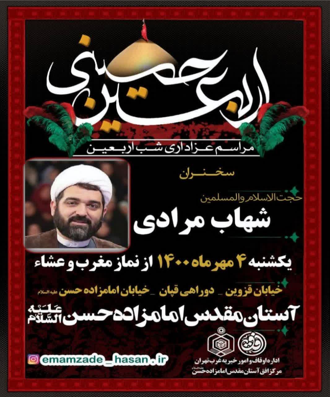 امامزاده حسن،شب اربعین