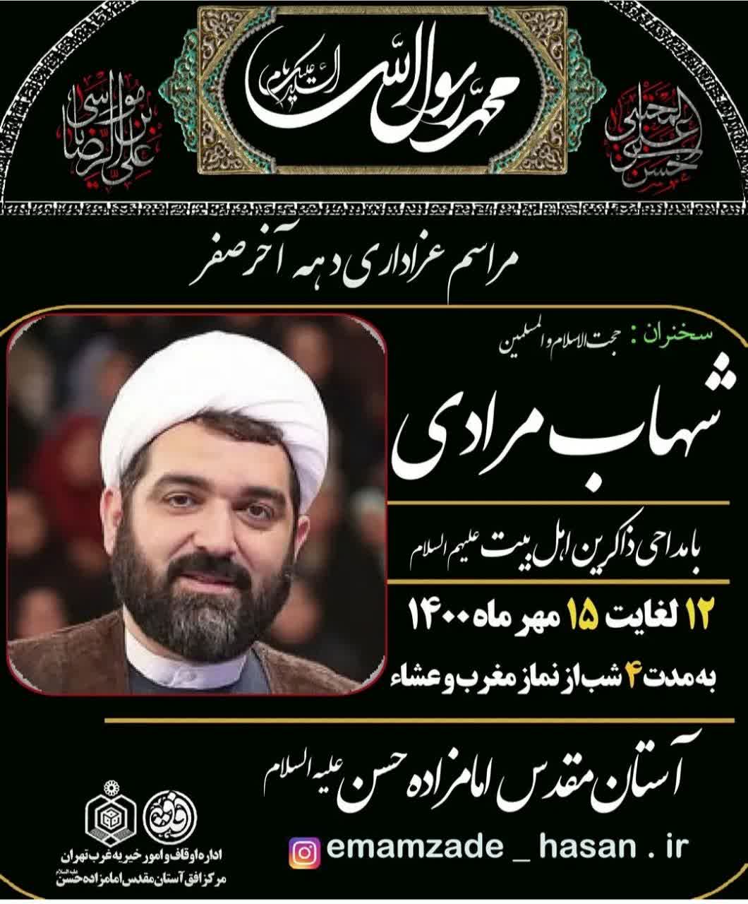 امامزاده حسن(ع)،چهار شب آخر ماه صفر