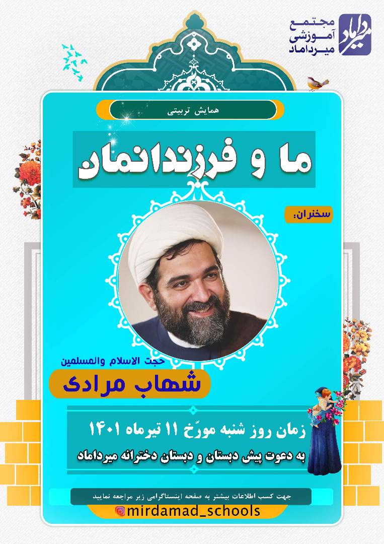 همایش تربیتی ما و فرزندانمان
