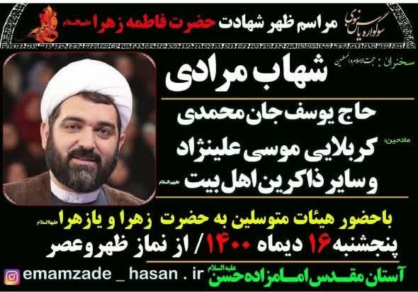 امامزاده حسن(ع)، شهادت حضرت زهرا(س)