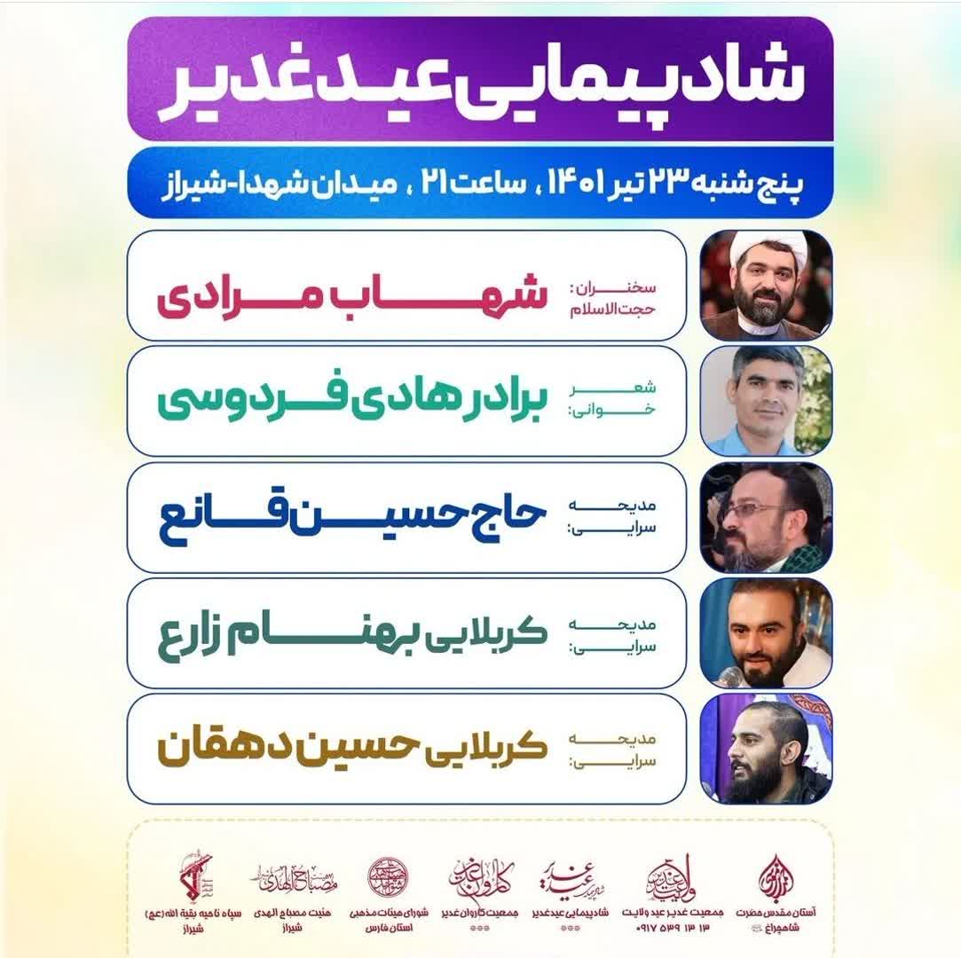 شیراز میدان شهدا
