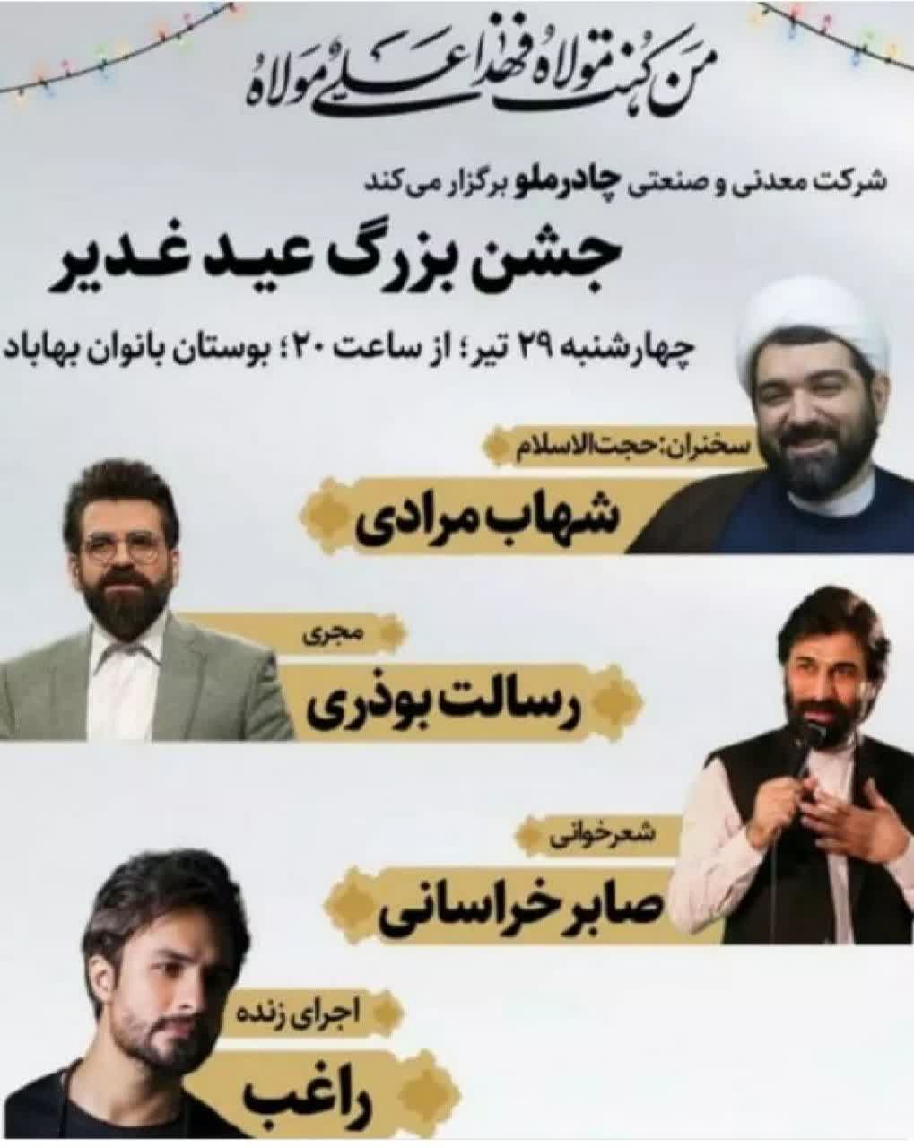 بهاباد،جشن عید غدیر بهاباد،جشن عید غدیر