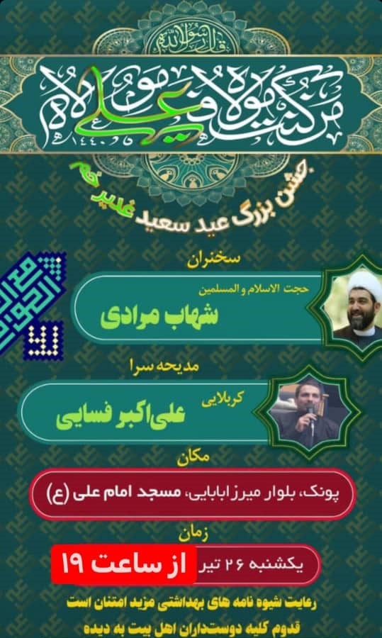 مسجد امام علی، پونک