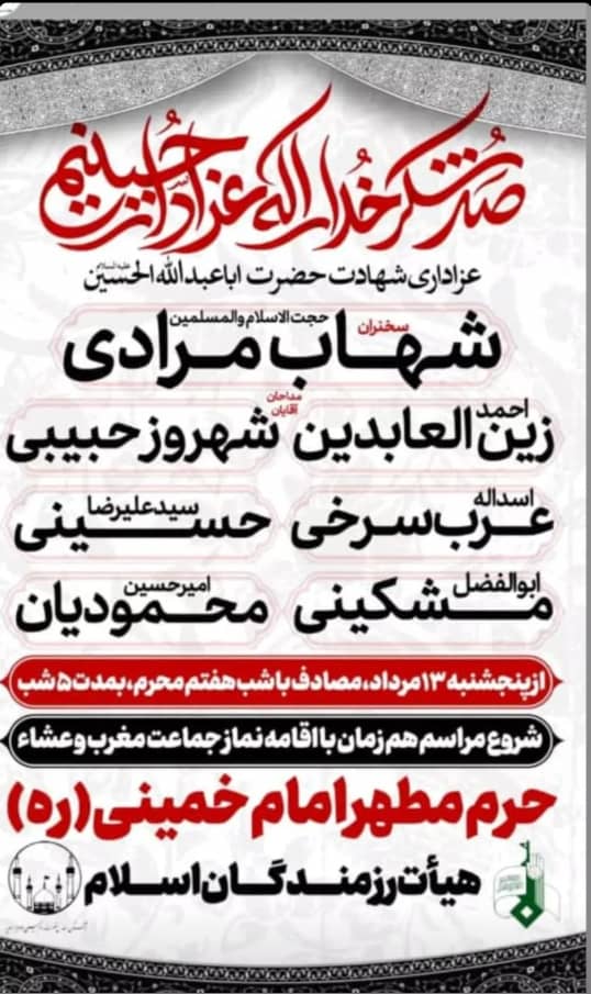 حرم امام خمینی(ره)