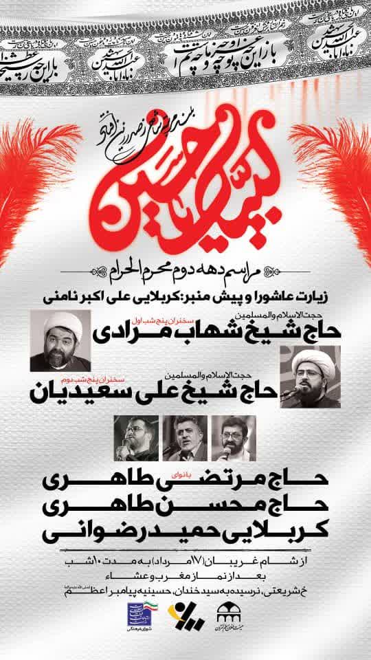حسینیه پیامبر اعظم(ص)