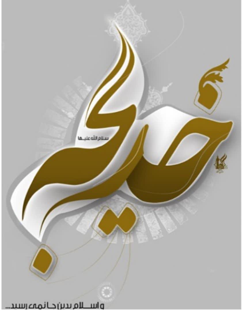 سلام خدا بر مادر مهربان ما